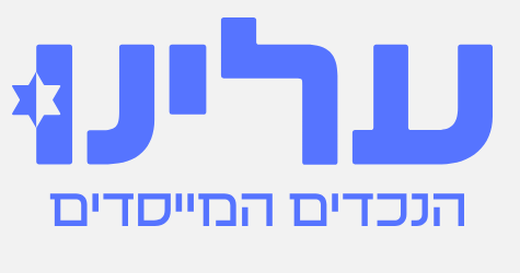 Alenu Logo